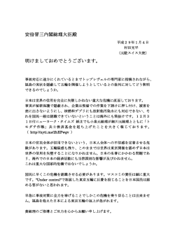 安倍晋三内閣総理大臣殿 明けましておめでとうございます。