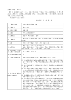 出水市公告第129号 条件付一般競争入札を行うので、出水市契約規則