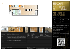 資料PDF - アップル不動産