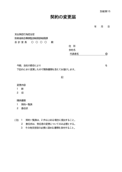 契約の変更届 - 防衛省・自衛隊