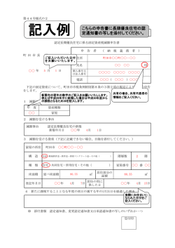 記入例 こちらの申告書に長期優良住宅の認 定通知書の写しを