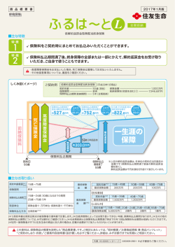 一生涯の 保障