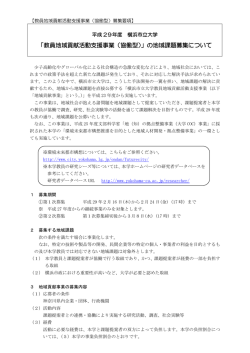 募集要項（PDF）