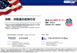 決算・分配金のお知らせ