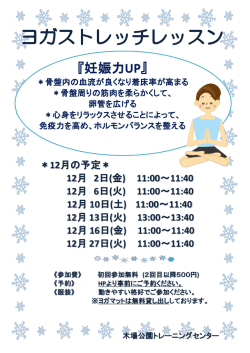 ヨガストレッチレッスン開催のお知らせ