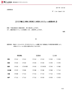 HORAI BRIDGE V.A052N スケジュール変更の件