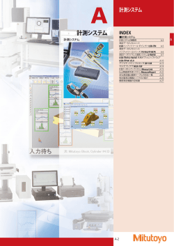 計測システム