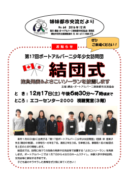 姉妹都市交流だより