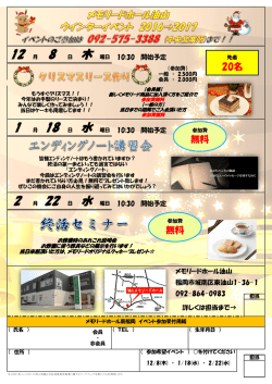 詳しくはコチラ - メモリード福岡