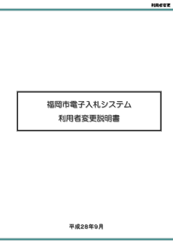 工事・委託・物品 - 福岡市契約情報