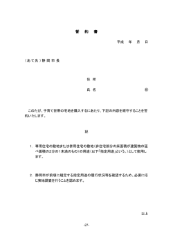 誓 約 書