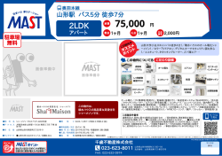 印刷する（PDF） - 積和不動産グループのネットワーク