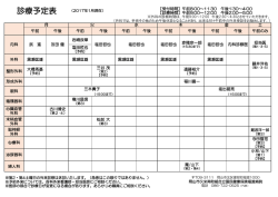 診療予定表 - 岡山市久米南町組合立国民健康保険福渡病院