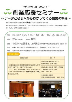 創業応援セミナー - 日本政策金融公庫