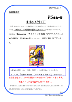 1/1(元日)より開催の折り込みチラシお詫びと訂正