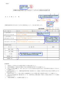 労働者派遣事業の許可を受けて2年目の資産状況報告書