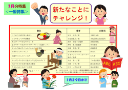 一般特集「新たなことにチャレンジ！」