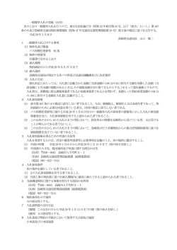 一般競争入札の実施（公告）
