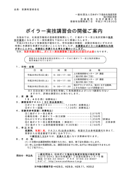 ボイラー実技講習会の開催ご案内