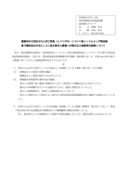 豊橋市内で回収された死亡野鳥（ヒドリガモ）について鳥