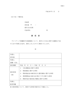 委 任 状