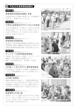 若葉地区社協だより 2017年1月号 裏面(PDFファイル)