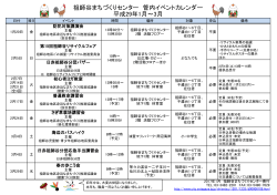 祖師谷まちづくりセンター 管内イベントカレンダー 平成29年1月～3月