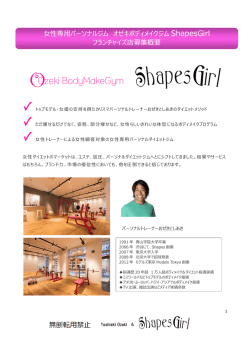 フランチャイズ募集要項