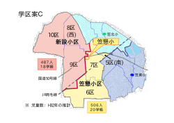 学区案C