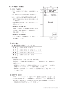 ポスター発表者へのご案内 発表内容