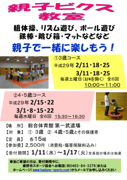 親子で一緒に楽しもう！