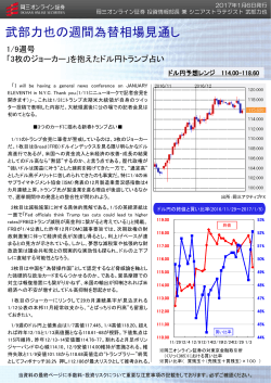 武部力也の週間為替相場見通し