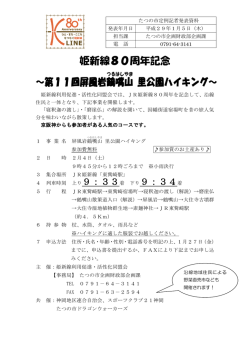 姫新線80周年記念 ～第11回屏風岩鶴嘴 山 里公園ハイキング