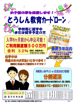 とうしん教育カードローン