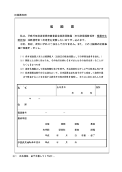 出願票（PDF：59KB）