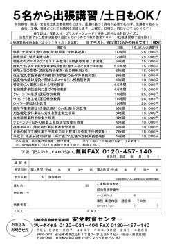 酸欠特別教育 - 安全教育センター