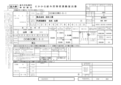 普通徴収切替