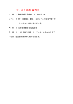 詳細 - ファイナルテニスクラブ