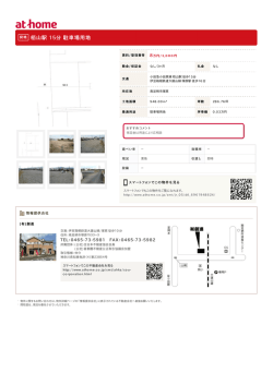 栢山駅 15分 駐車場用地