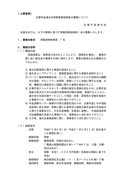 公募要領 - 企業年金連合会
