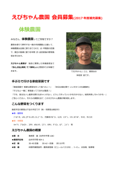 えびちゃん農園 会員募集 体験農園
