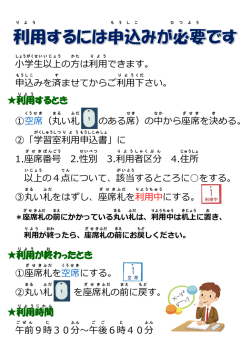 学習室の利用方法について
