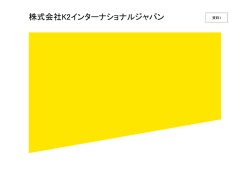 資料 (PDF形式：156 KB)