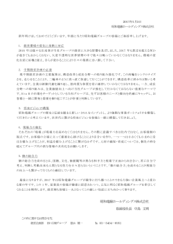 (社員向け挨拶要旨) PDF