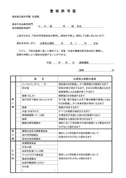 登 校 許 可 証 - 東京都立鹿本学園