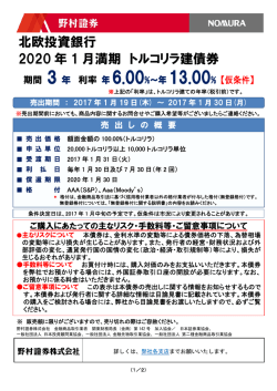 北欧投資銀行 2020年1月満期 トルコリラ建債券【仮条件】