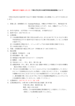 （締め切り日延長しました）中華大学応用日本語学科