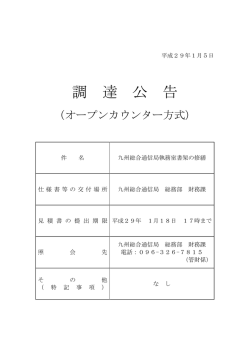 調 達 公 告