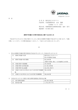 新株予約権の月間行使状況に関するお知らせ