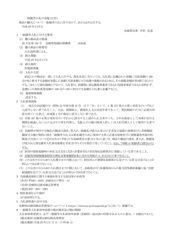 一般競争入札の実施（公告） 物品の購入について一般競争